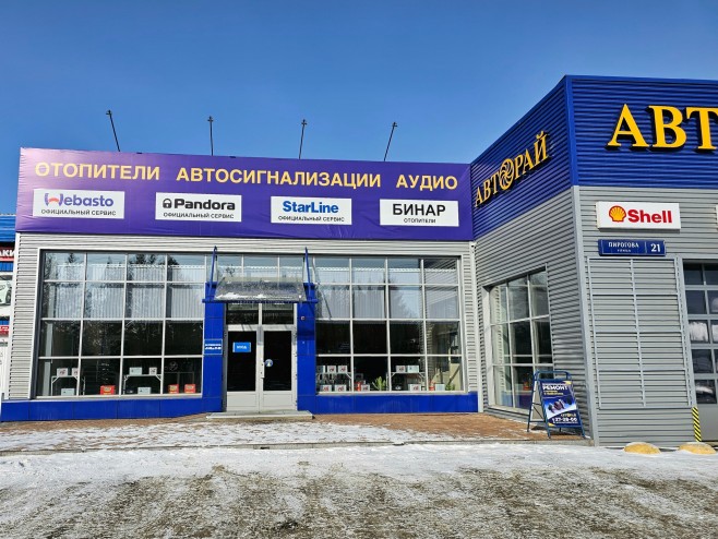 Приглашаем вас в новые торговые залы автомагазин Авторай Братск